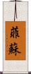 Fiszu Scroll