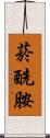 菸酰胺 Scroll