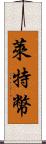 萊特幣 Scroll