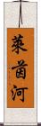 萊茵河 Scroll