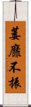 萎靡不振 Scroll