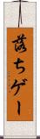 落ちゲー Scroll