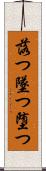 落つ Scroll