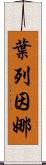 Yeleinna Scroll