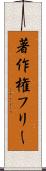 著作権フリー Scroll