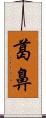 葛鼻 Scroll