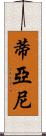 Tyani Scroll