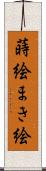 蒔絵 Scroll