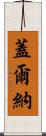 Gelner Scroll