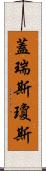 Gareth Jones Scroll