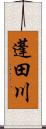 蓬田川 Scroll