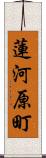 蓮河原町 Scroll