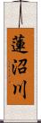 蓮沼川 Scroll