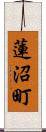蓮沼町 Scroll