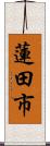 蓮田市 Scroll