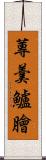 蓴羹鱸膾 Scroll