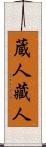 蔵人 Scroll