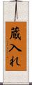 蔵入れ Scroll