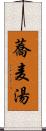 蕎麦湯 Scroll