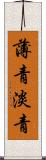 薄青 Scroll