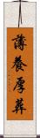 薄養厚葬 Scroll