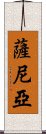 Saniya Scroll