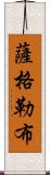 薩格勒布 Scroll