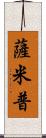 Samip Scroll