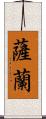 Saeran Scroll
