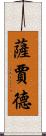 Sajad Scroll