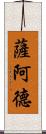 Saad Scroll