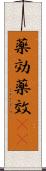 薬効 Scroll