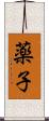 薬子 Scroll