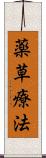 薬草療法 Scroll