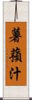 薯蕷汁 Scroll