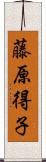 藤原得子 Scroll