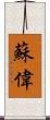 Suey Scroll