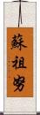 Suzunu Scroll