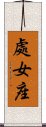 Virgo Zodiac Symbol / Sign (Chinese) Scroll