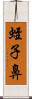 蛭子鼻 Scroll