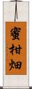 蜜柑畑 Scroll