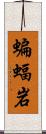 蝙蝠岩 Scroll