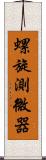 螺旋測微器 Scroll