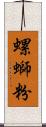 螺螄粉 Scroll