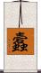 蠧 Scroll