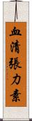 血清張力素 Scroll