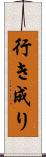 行き成り Scroll
