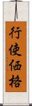 行使価格 Scroll