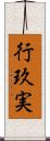 行玖実 Scroll