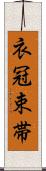 衣冠束帯 Scroll